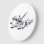 Arabic Calligraphy Islamic Art –islamic protection Große Wanduhr (Winkel)