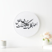 Arabic Calligraphy Islamic Art –islamic protection Große Wanduhr (Zuhause)