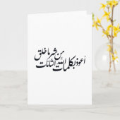 Arabic Calligraphy Islamic Art –islamic protection Karte (Gelbe Blume)