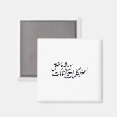 Arabic Calligraphy Islamic Art –islamic protection Magnet (Vorderseite/Rückseite)