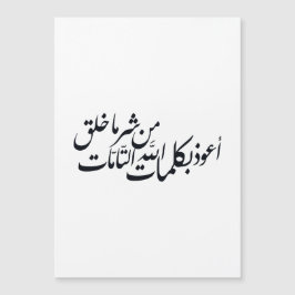 Arabic Calligraphy Islamic Art –islamic protection Magnetkarte