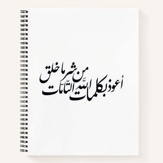 Arabic Calligraphy Islamic Art –islamic protection Notizblock (Vorderseite)