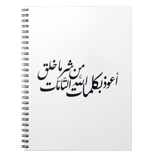 Arabic Calligraphy Islamic Art –islamic protection Notizblock (Vorderseite)