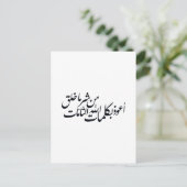 Arabic Calligraphy Islamic Art –islamic protection Postkarte (Stehend Vorderseite)