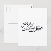 Arabic Calligraphy Islamic Art –islamic protection Postkarte (Vorne/Hinten)