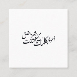 Arabic Calligraphy Islamic Art –islamic protection Quadratische Visitenkarte