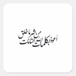 Arabic Calligraphy Islamic Art –islamic protection Quadratischer Aufkleber