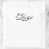 Arabic Calligraphy Islamic Art –islamic protection Rechteckiger Aufkleber (Tasche)