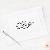 Arabic Calligraphy Islamic Art –islamic protection Rechteckiger Aufkleber (Umschlag)