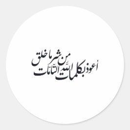 Arabic Calligraphy Islamic Art –islamic protection Runder Aufkleber