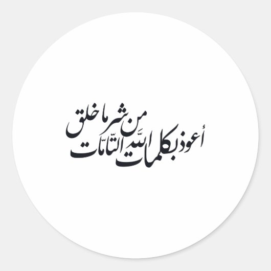 Arabic Calligraphy Islamic Art –islamic protection Runder Aufkleber (Vorderseite)