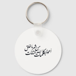 Arabic Calligraphy Islamic Art –islamic protection Schlüsselanhänger