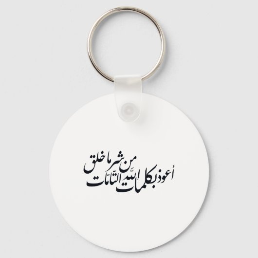 Arabic Calligraphy Islamic Art –islamic protection Schlüsselanhänger (Vorderseite)