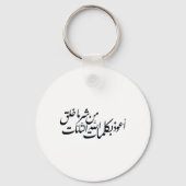 Arabic Calligraphy Islamic Art –islamic protection Schlüsselanhänger (Rückseite)