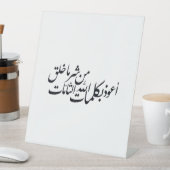 Arabic Calligraphy Islamic Art –islamic protection Sockelschild (In Situ)