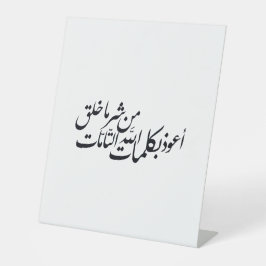 Arabic Calligraphy Islamic Art –islamic protection Sockelschild