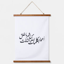 Arabic Calligraphy Islamic Art –islamic protection Wandteppich Mit Holzrahmen