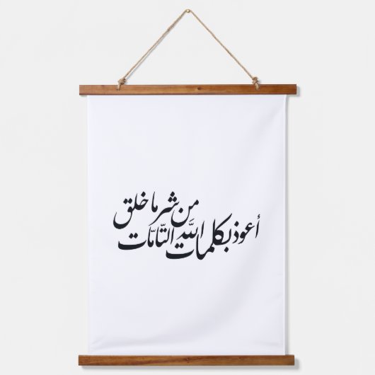 Arabic Calligraphy Islamic Art –islamic protection Wandteppich Mit Holzrahmen (Vorderseite)