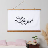 Arabic Calligraphy Islamic Art –islamic protection Wandteppich Mit Holzrahmen (Schlafzimmer)