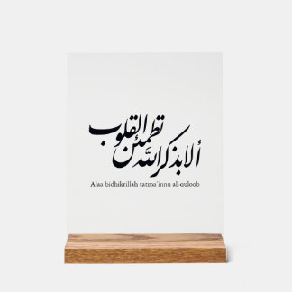 Arabic Calligraphy Islamic Art – Quran Verses Acrylschild