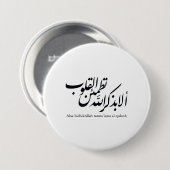Arabic Calligraphy Islamic Art – Quran Verses Button (Vorne & Hinten)