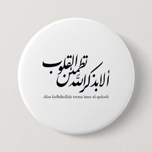 Arabic Calligraphy Islamic Art – Quran Verses Button (Vorderseite)