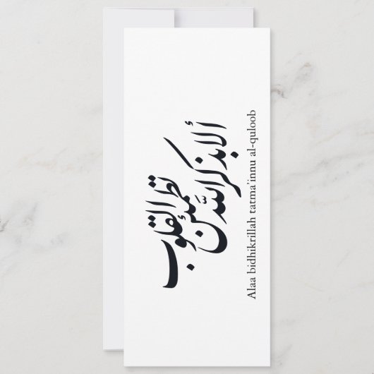 Arabic Calligraphy Islamic Art – Quran Verses Einladung (Vorderseite)