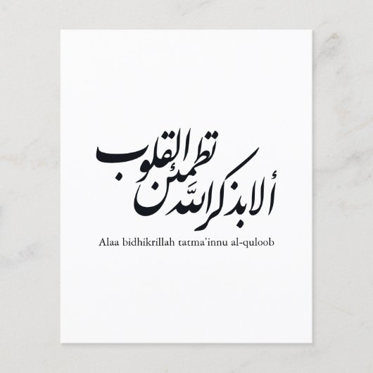Arabic Calligraphy Islamic Art – Quran Verses Flyer (Vorne)