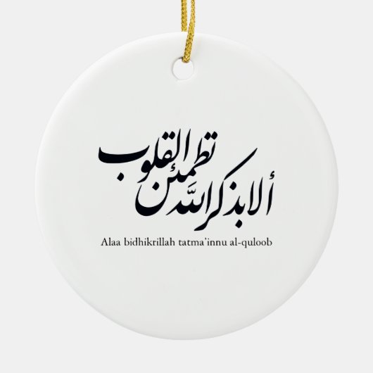 Arabic Calligraphy Islamic Art – Quran Verses Keramik Ornament (Vorne)