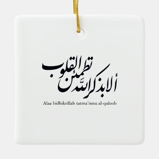 Arabic Calligraphy Islamic Art – Quran Verses Keramikornament (Vorderseite)