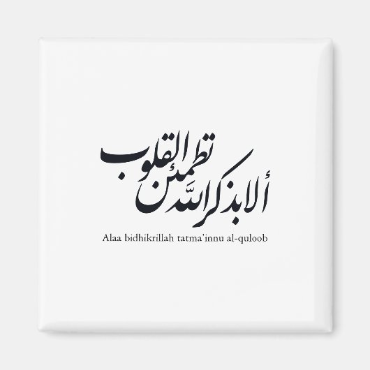 Arabic Calligraphy Islamic Art – Quran Verses Magnet (Vorne)