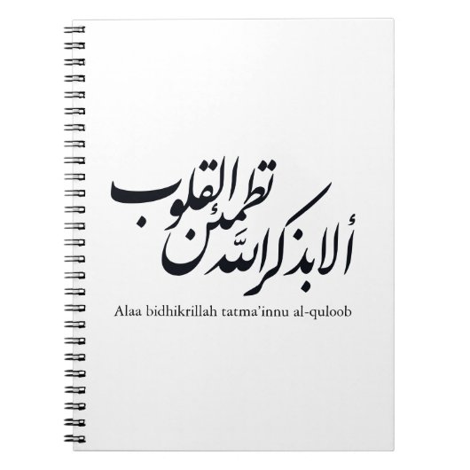 Arabic Calligraphy Islamic Art – Quran Verses Notizblock (Vorderseite)