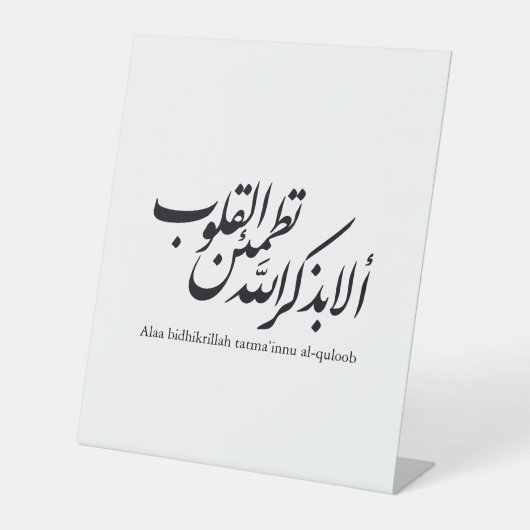 Arabic Calligraphy Islamic Art – Quran Verses Sockelschild (Vorderseite)