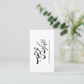 Arabic Calligraphy Islamic Art – Quran Verses Visitenkarte (Stehend Vorderseite)