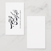 Arabic Calligraphy Islamic Art – Quran Verses Visitenkarte (Vorne/Hinten)