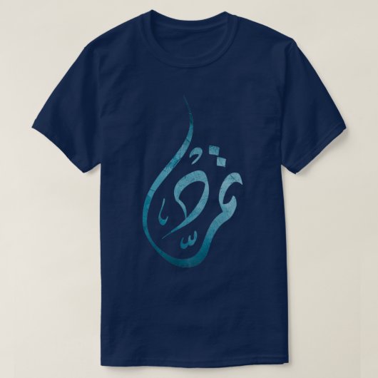 Arabic calligraphy revolution and rebellion T-Shirt (Design vorne)