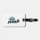 Arabic Calligraphy "Sabr - Patience" Luggage Tag w Gepäckanhänger (Rückseite horizontal)