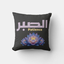 Arabic Calligraphy Sabr Patience Minimalist Zen Lo
