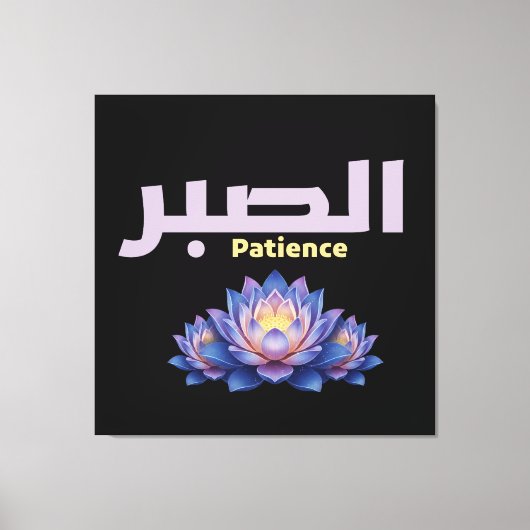 Arabic Calligraphy Sabr Patience Minimalist Zen Lo Leinwanddruck (Vorderseite)