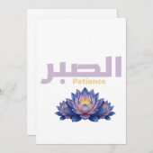 Arabic Calligraphy Sabr Patience - Zen Lotus Flowe Einladung (Vorne/Hinten)
