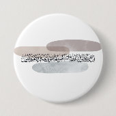Arabic Calligraphy Wall Art – Those Who Say Button (Vorderseite)