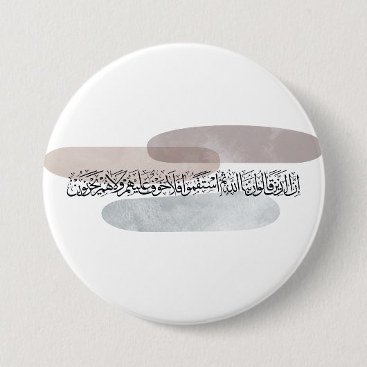 Arabic Calligraphy Wall Art – Those Who Say Button (Vorderseite)