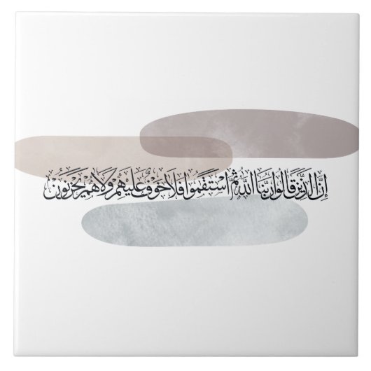 Arabic Calligraphy Wall Art – Those Who Say Fliese (Vorderseite)