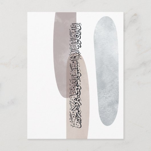 Arabic Calligraphy Wall Art – Those Who Say Postkarte (Vorderseite)