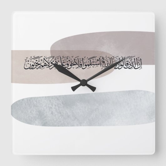 Arabic Calligraphy Wall Art – Those Who Say Quadratische Wanduhr (Vorderseite)
