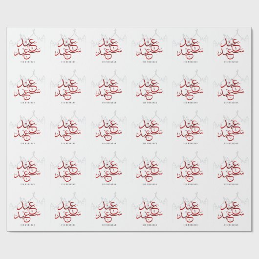 Arabic Eid Mubarak Mosque   Geschenkpapier (Flach)