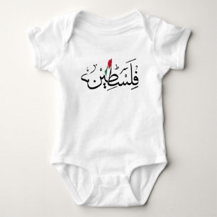 ARABIC Free Palestine with MAP Baby Strampler