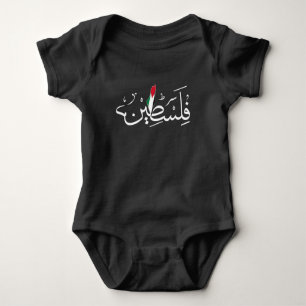 ARABIC Free Palestine with MAP Baby Strampler
