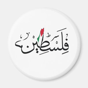 ARABIC Free Palestine with MAP Magnet