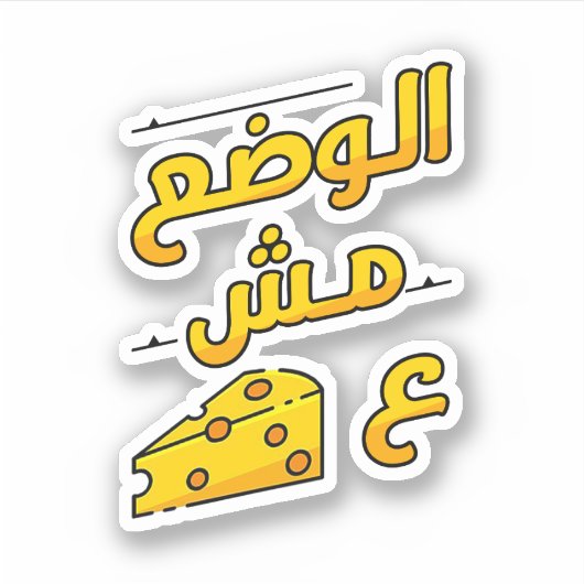 Arabic Funny Sticker (Vorderseite)